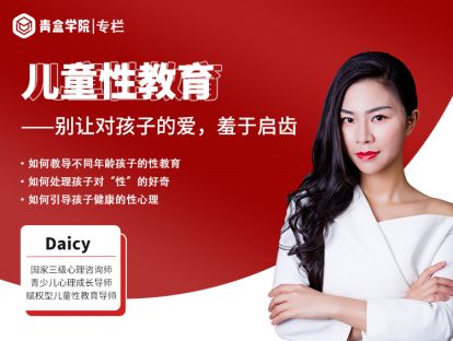 2、儿童防性侵常见的误区