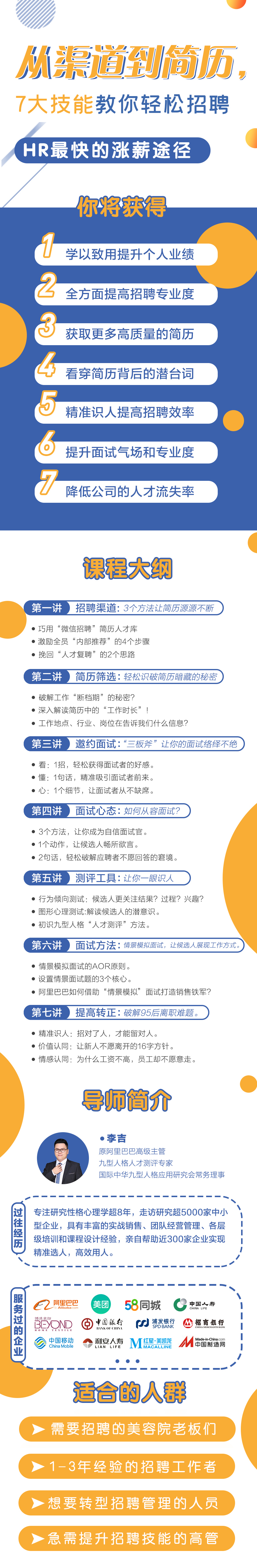 从渠道到简历，7大技能教你轻松招聘