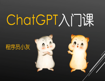 第01讲：什么是AIGC？什么是ChatGPT？