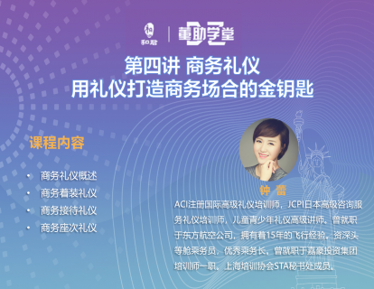 第四讲 商务礼仪：用礼仪打造商务场合的金钥匙