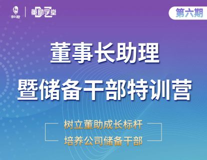 和君集团及董助特训营简介