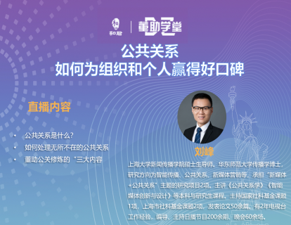 公共关系：为组织和个人赢得好口碑