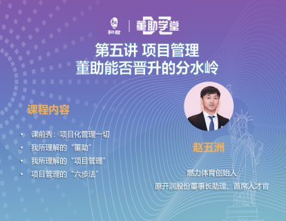第五讲 项目管理：董助能否晋升的分水岭