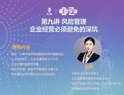 第九讲 风险管理：企业经营必须避免的深坑