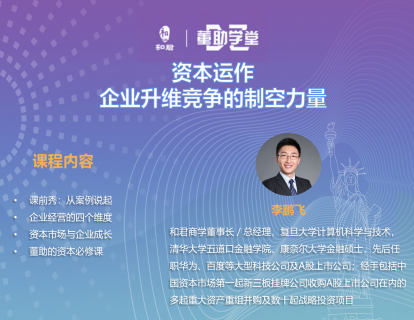 资本运作：企业升维竞争的制空力量