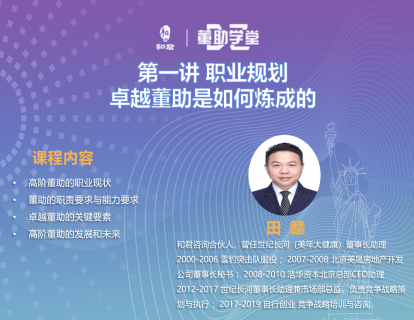 第一讲 职业规划：卓越董助是如何炼成的