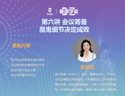 第六讲 会议筹备：魔鬼细节决定会议成败