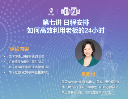 第七讲 日程安排：如何高效利用老板的24小时