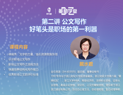 第二讲 公文写作：好笔头是职场第一利器