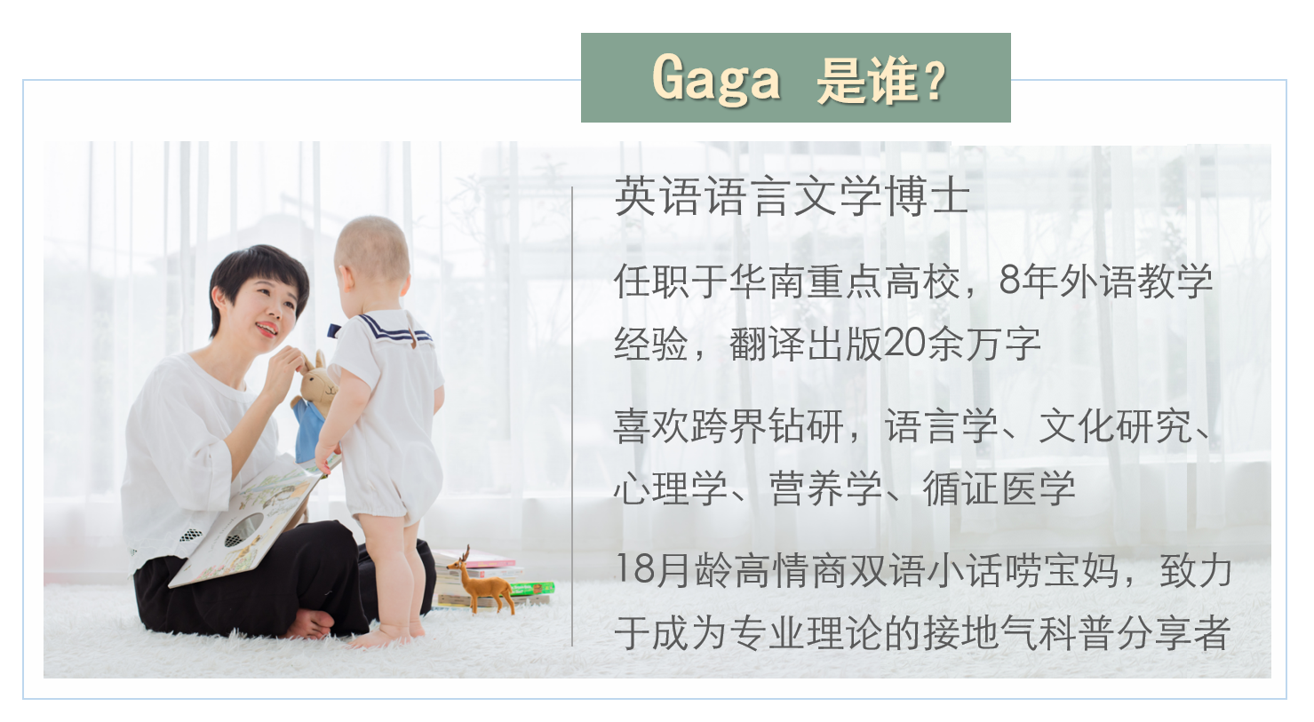 # Gaga 而谈 | 牙牙学语，你家有小话唠吗？