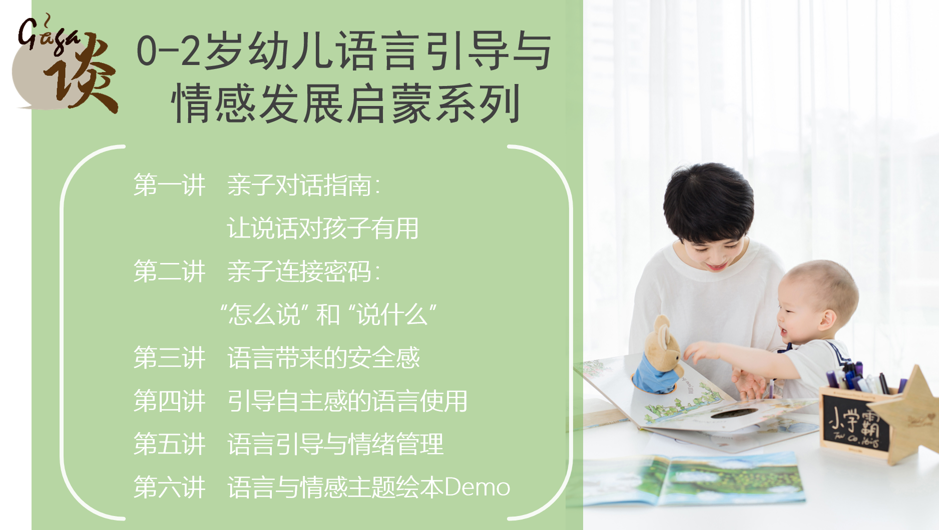 # Gaga 而谈 | 牙牙学语，你家有小话唠吗？