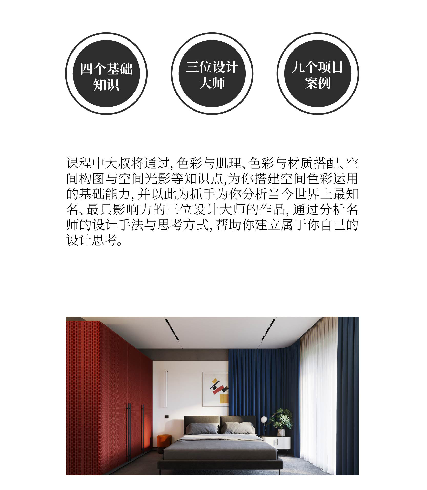 大师空间色彩运用解析