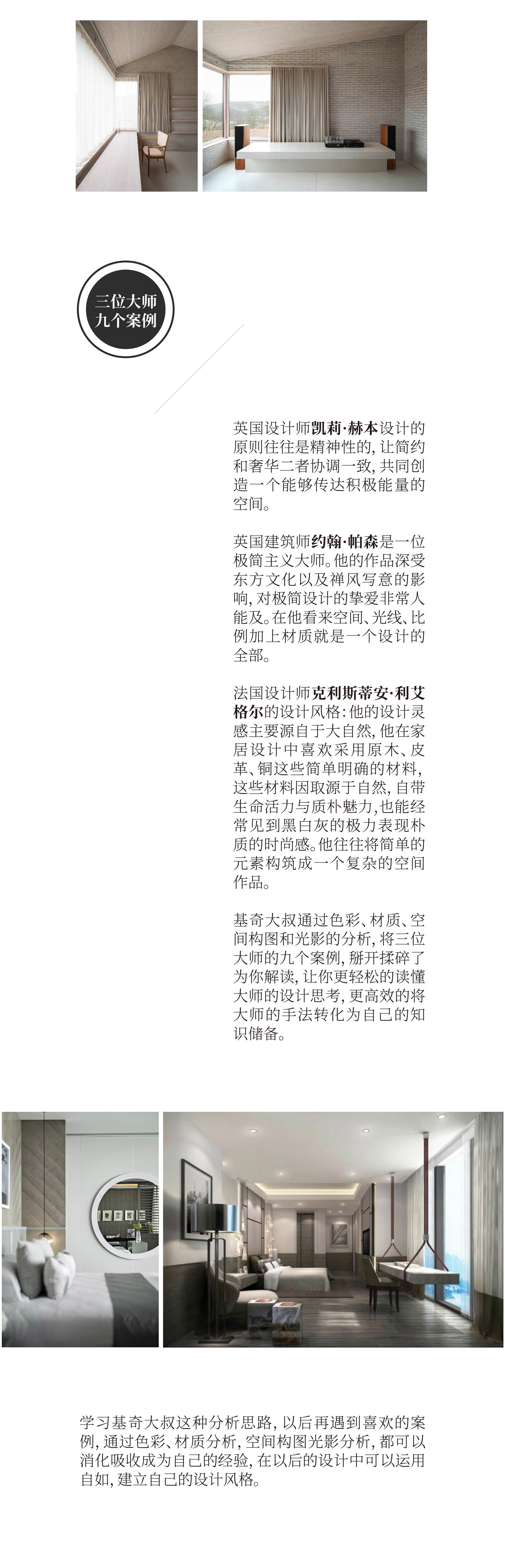 大师空间色彩运用解析