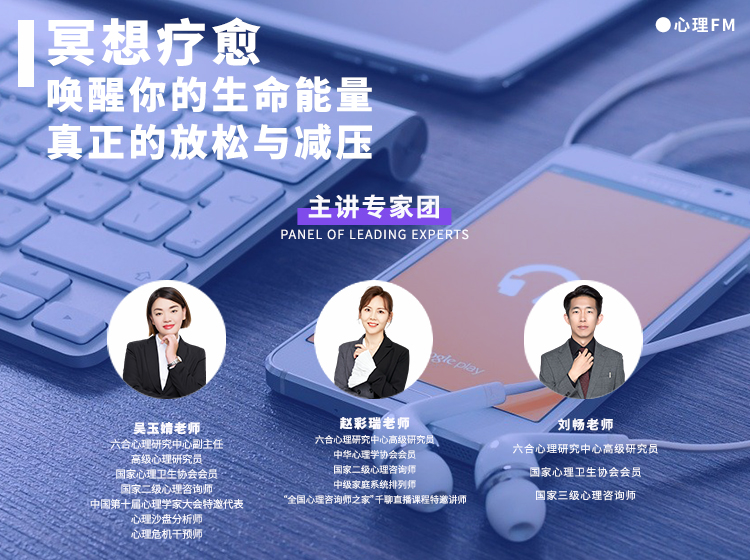【心理 FM】冥想疗愈：唤醒你的生命能量，真正的放松与减压