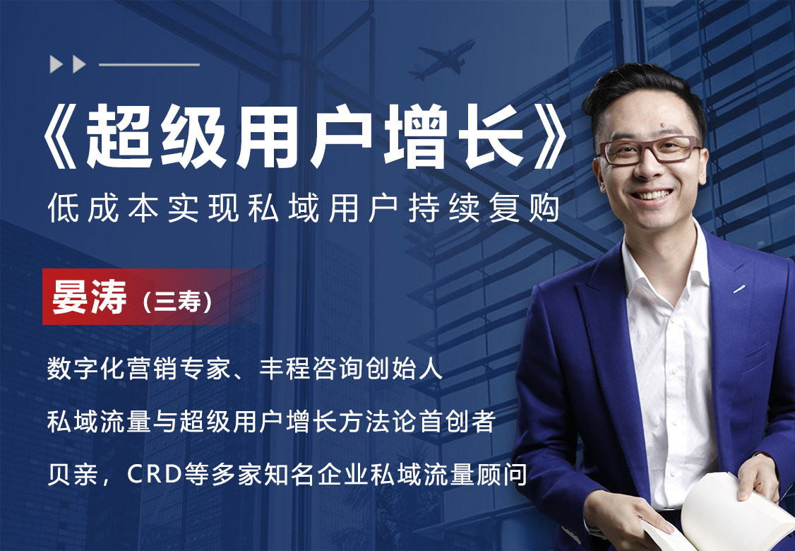 超级用户思维：企业低成本获客与增长的秘密