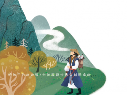 第十九课 刘长卿：连绵的青山是我的爱