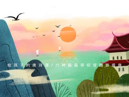 第九课 王昌龄：秦时明月汉时关