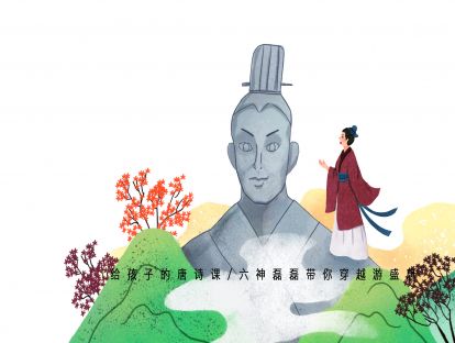 第二十一课 唐朝人写诗，到底有没有“套路”？