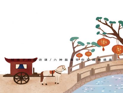 第十七课 岑参：离别时的眼泪不丢人