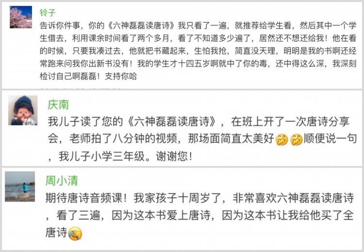 六神磊磊：给孩子的唐诗课