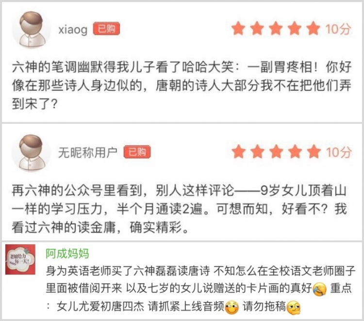 六神磊磊：给孩子的唐诗课