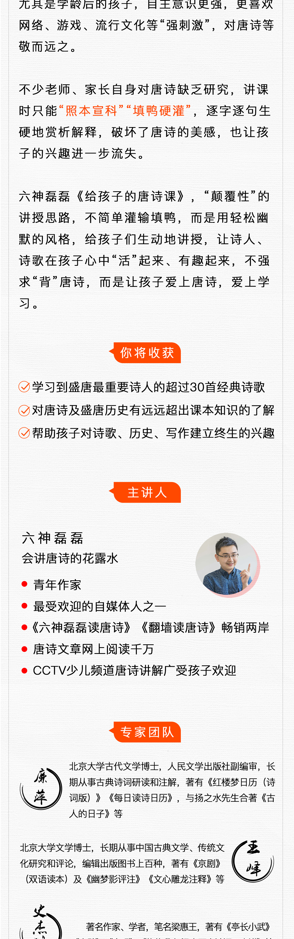 给孩子的唐诗课(第二学期)