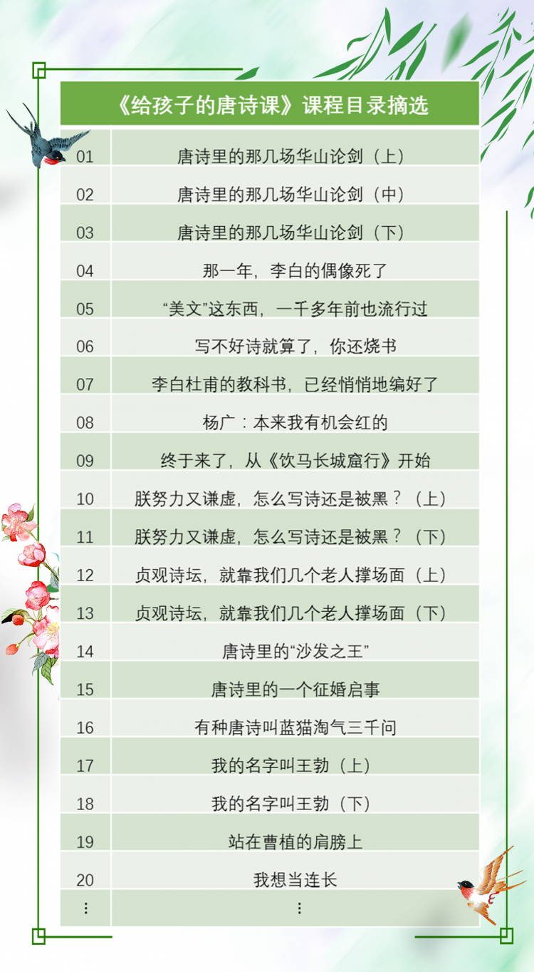 六神磊磊：给孩子的唐诗课