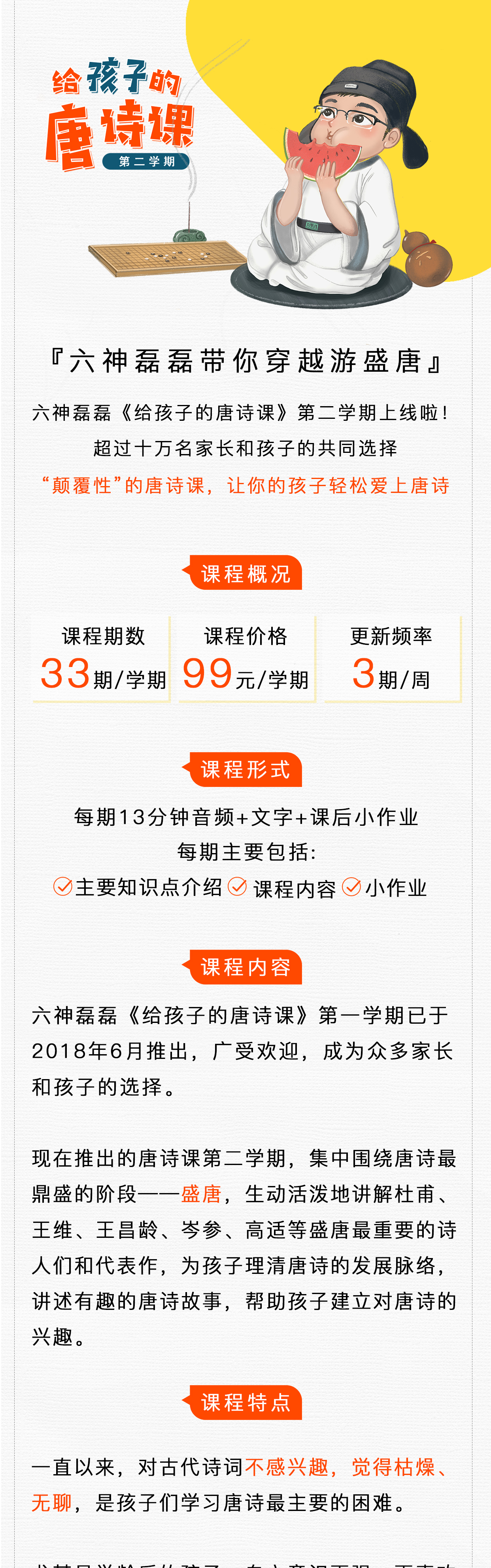 给孩子的唐诗课(第二学期)