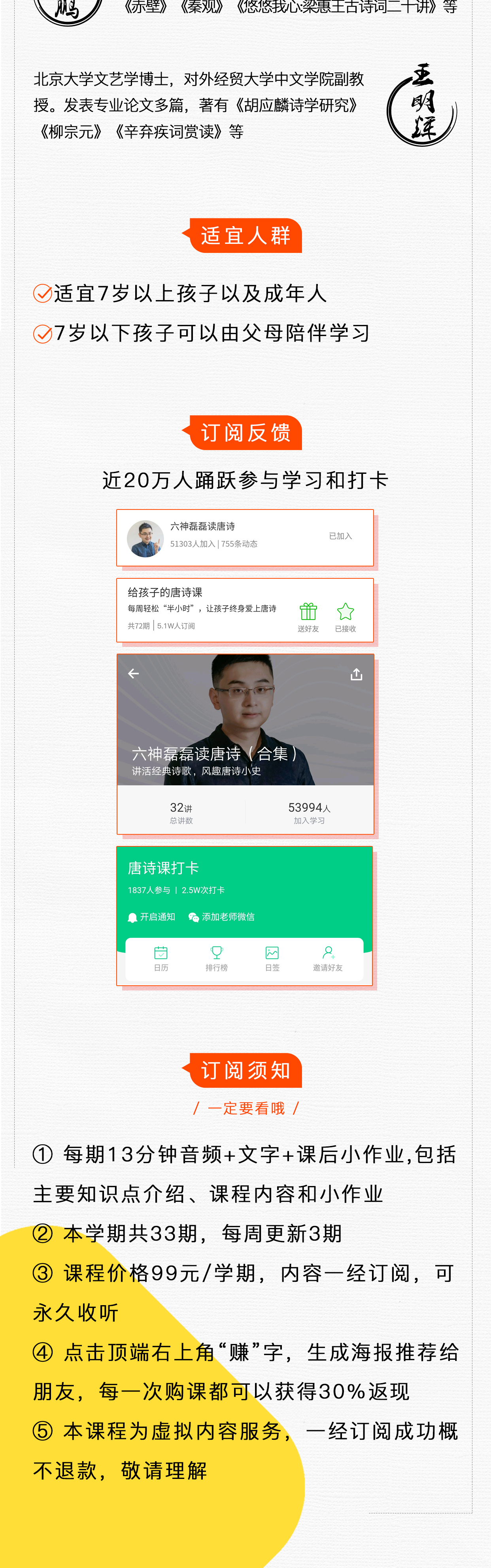 给孩子的唐诗课(第二学期)