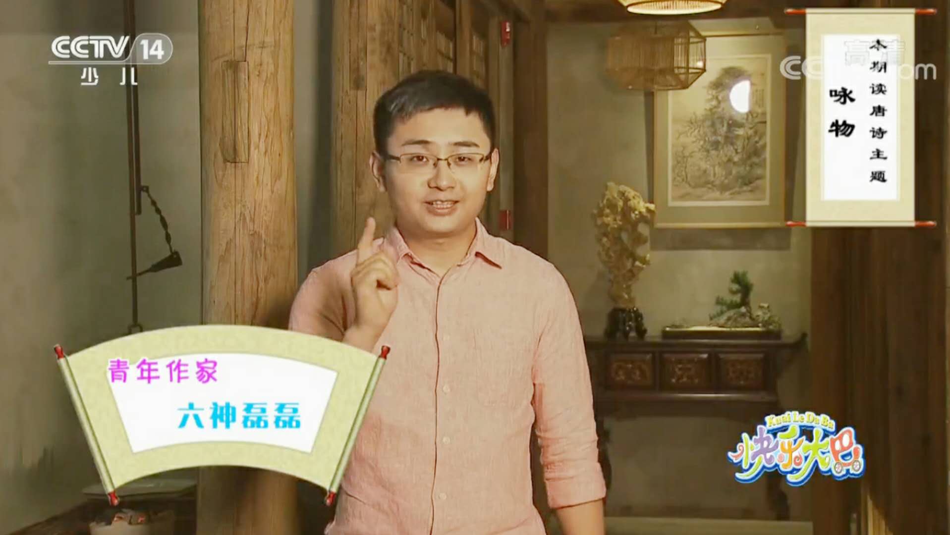 六神磊磊：给孩子的唐诗课