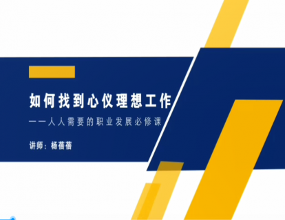 发刊词：如何找到心仪理想工作
