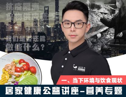 当下环境和饮食现状