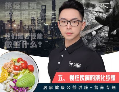 慢性疾病的演化步骤