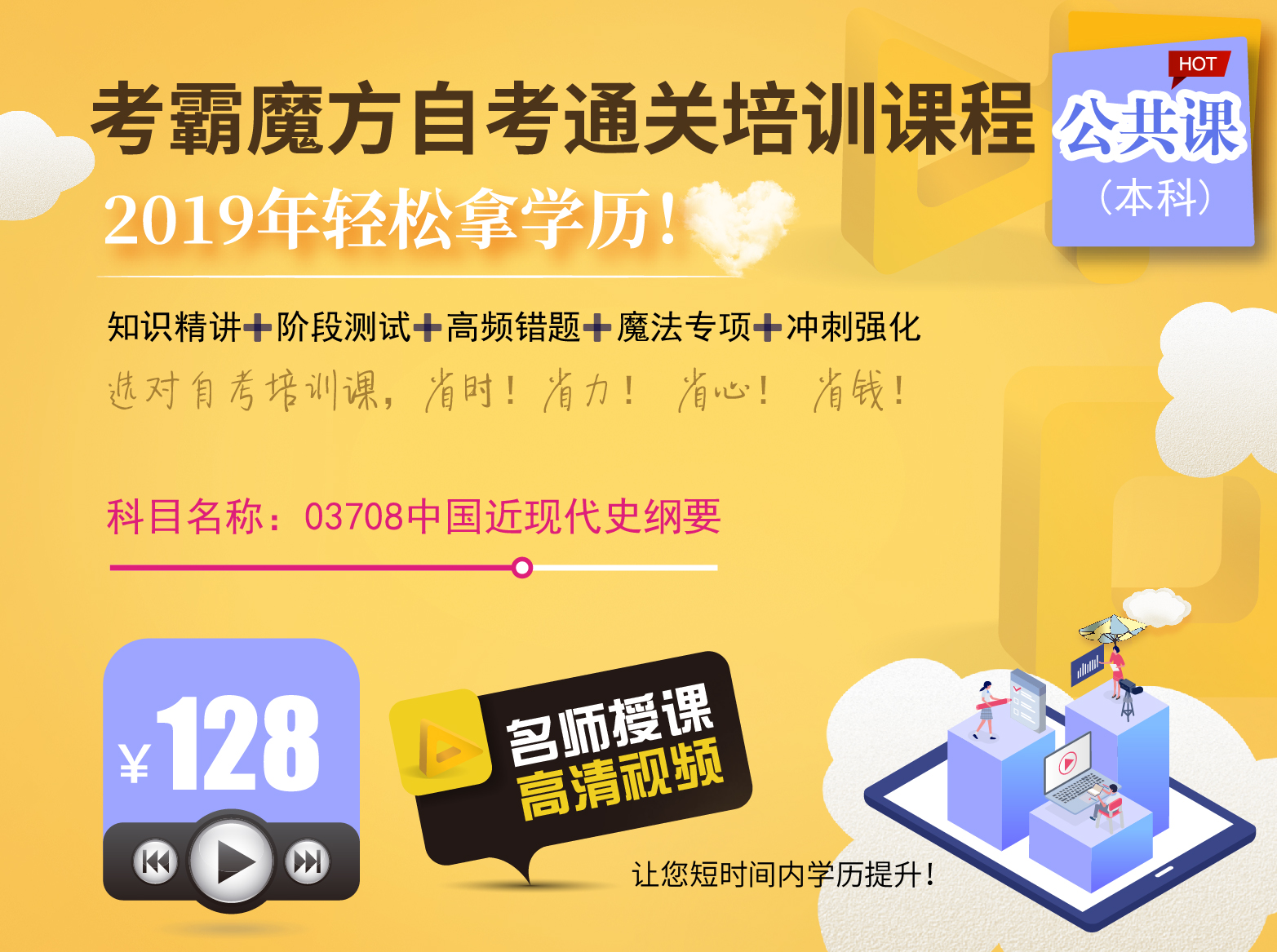 自考本科公共课03708中国近现代史纲要