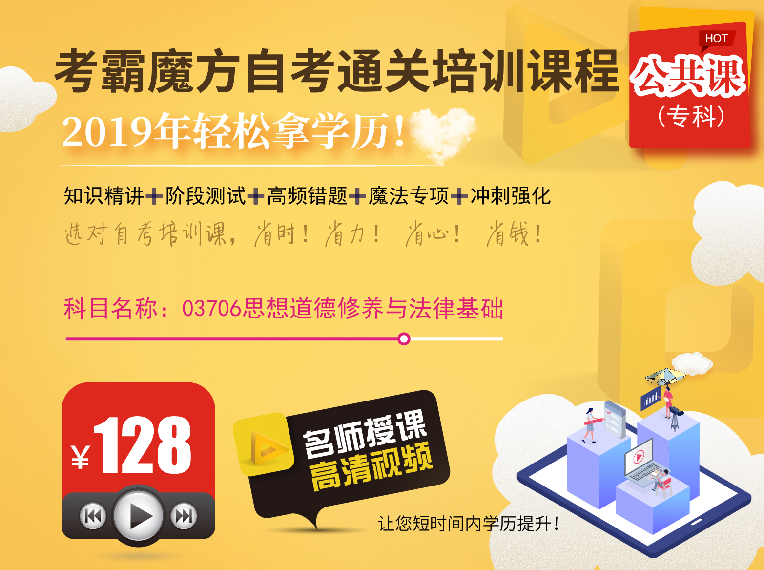 自考专科公共课03706思想道德修养与法律基础