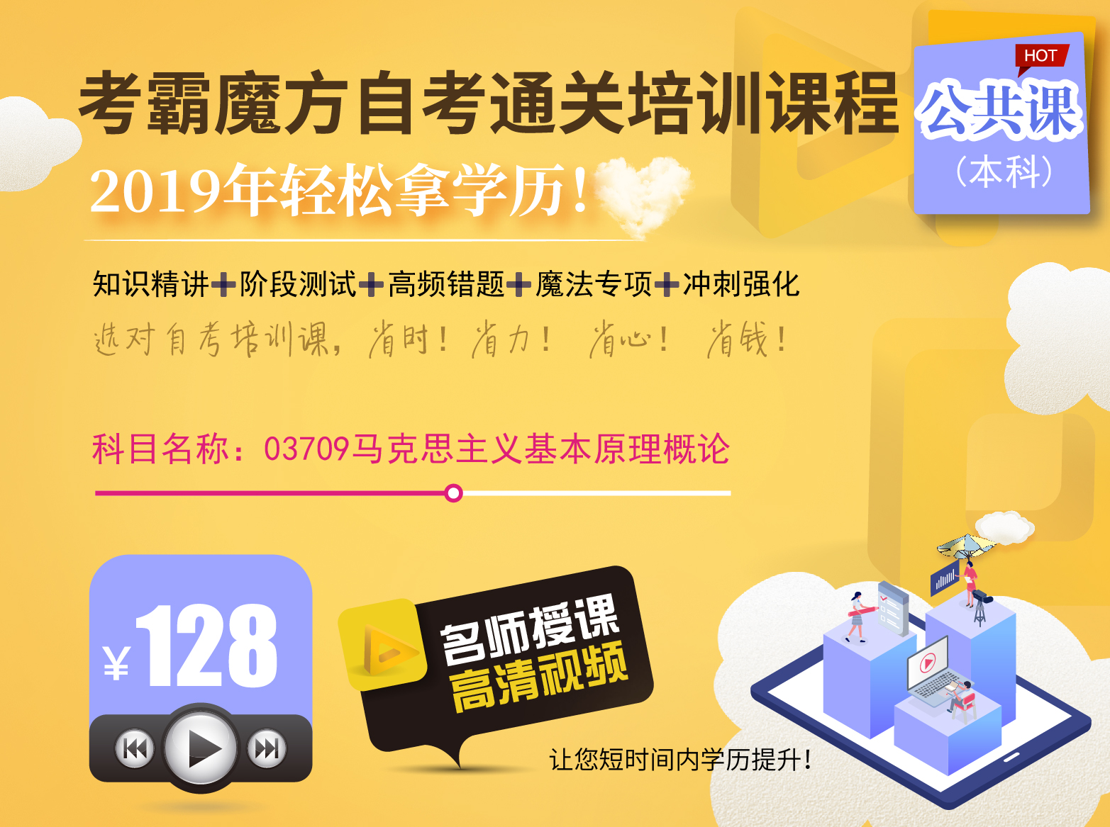 自考本科公共课03709马克思主义基本原理概论