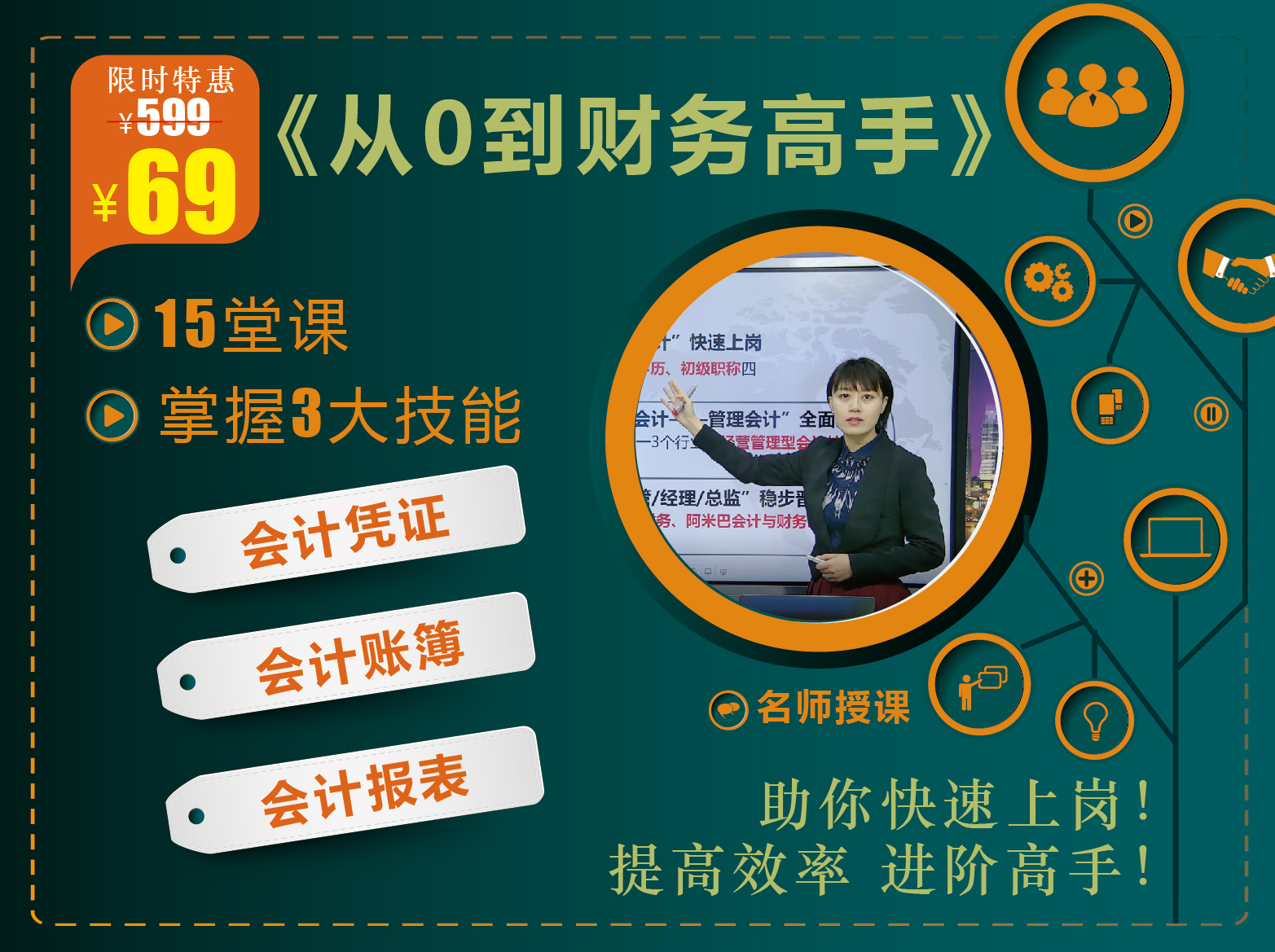 从0到财务高手的15堂课