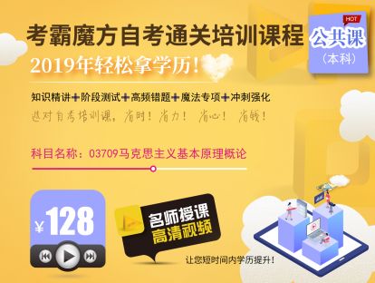 03709马克思主义基本原理概论（阶段考试二-讲解）