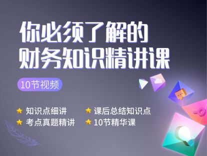第五讲 你必须知道的个人所得税01上