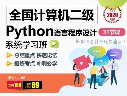 备战计算机二级系统学习班Python06