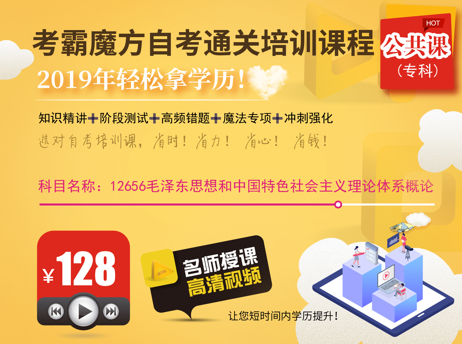 自考专科公共课12656毛泽东思想和中国特色社会主义理论体系概论