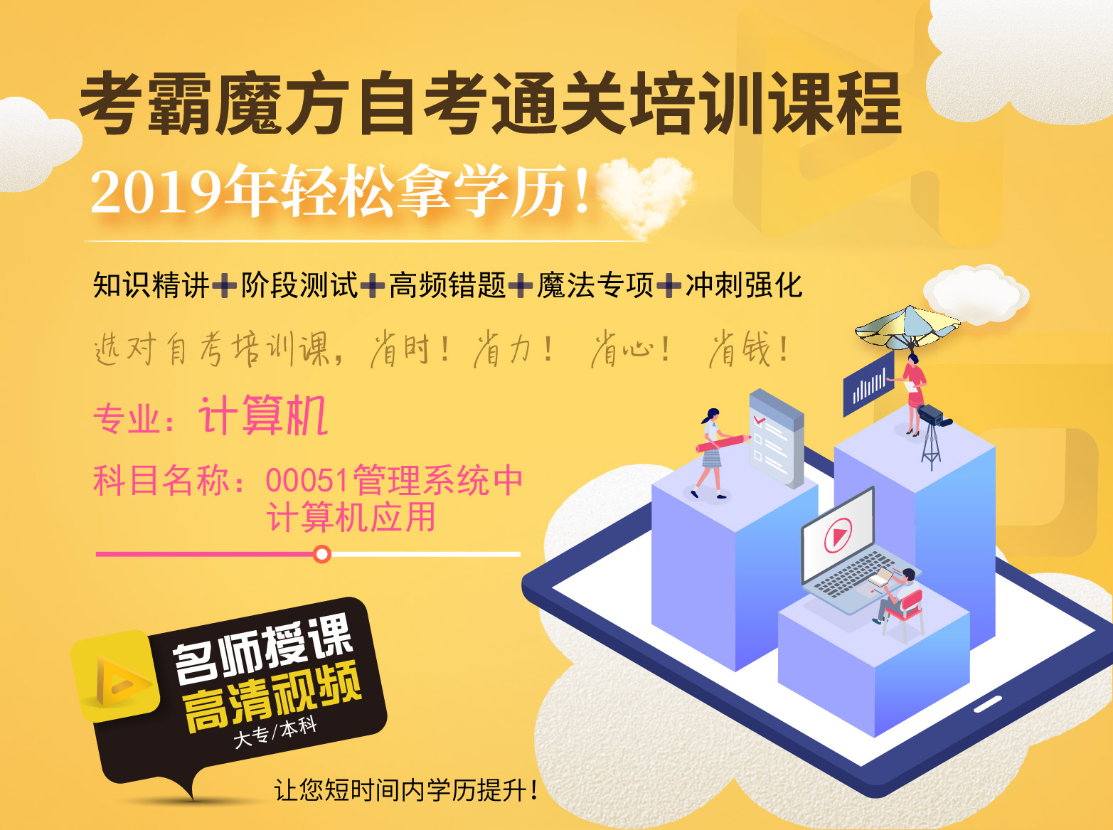 00051管理系统中计算机应用 自考学历