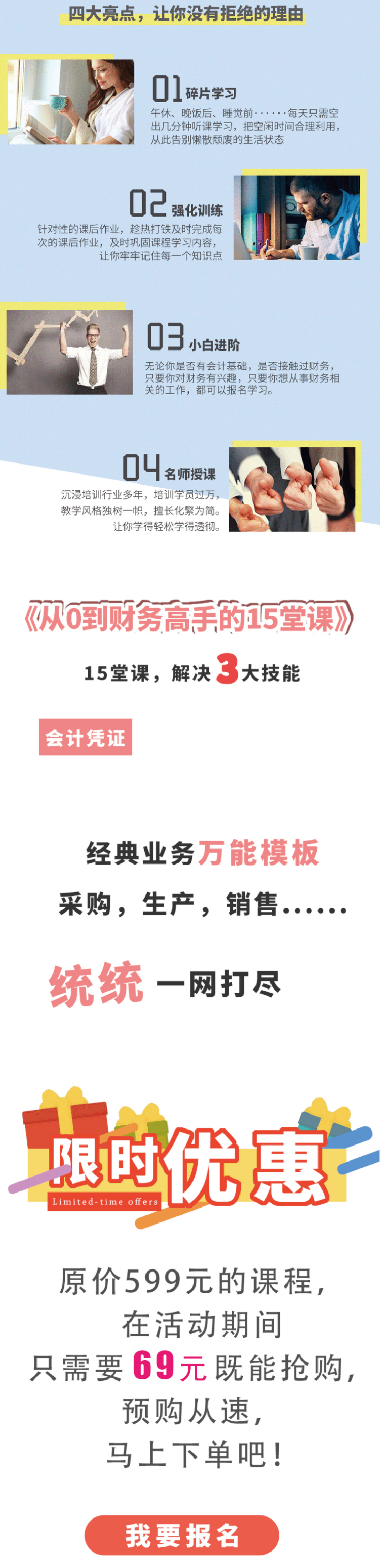 从0到财务高手的15堂课