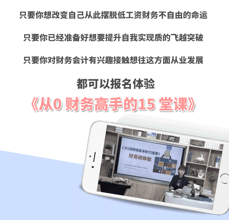 从0到财务高手的15堂课