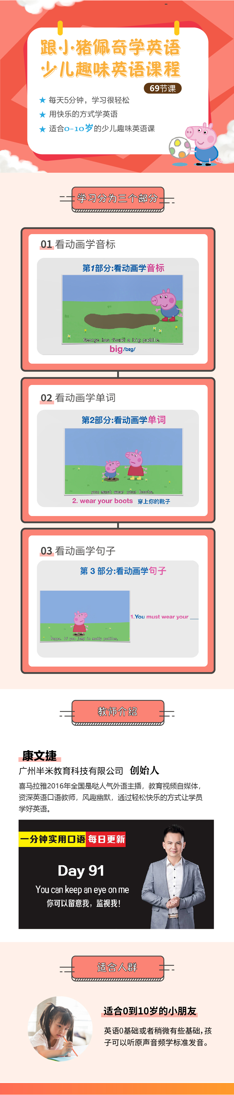 跟小猪佩奇学英语 少儿趣味英语课程