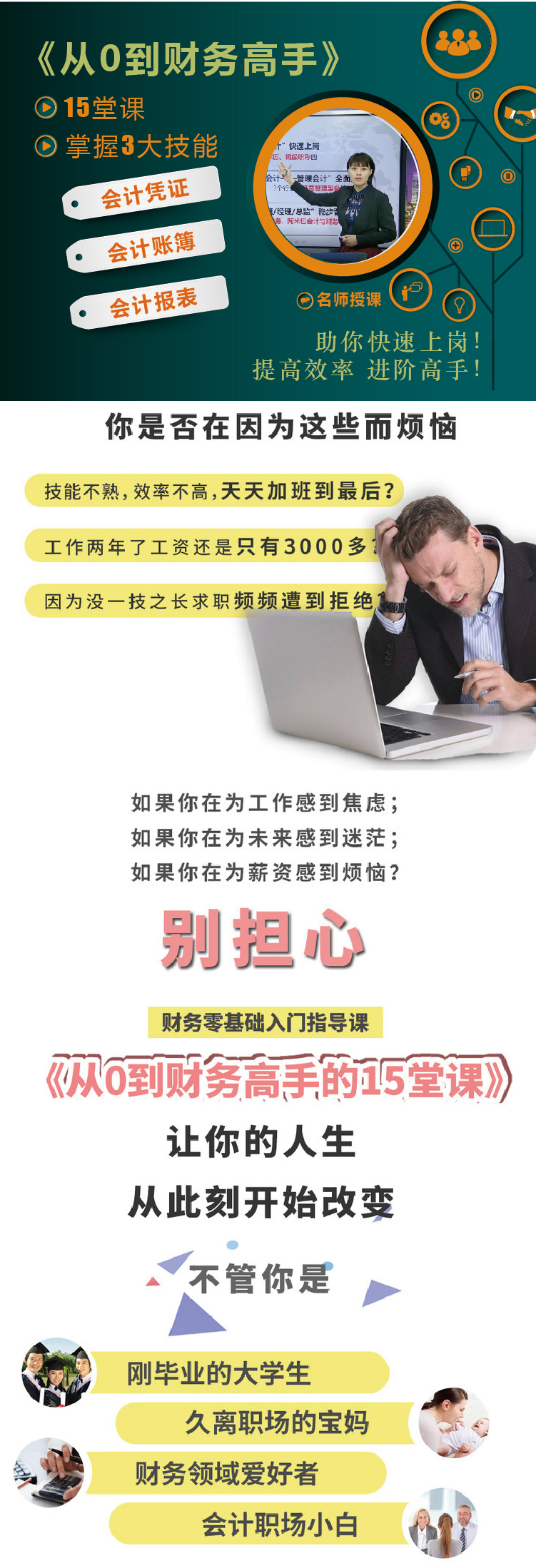 从0到财务高手的15堂课
