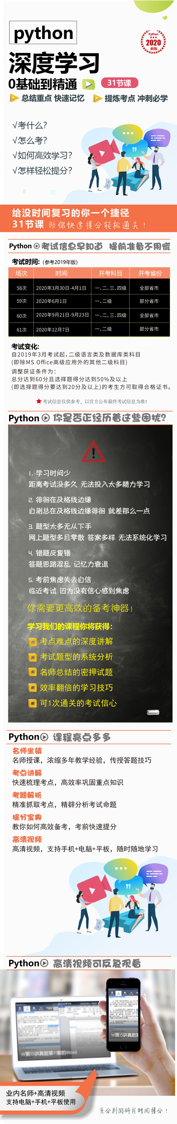 Python深度学习 31节课从0基础到精通