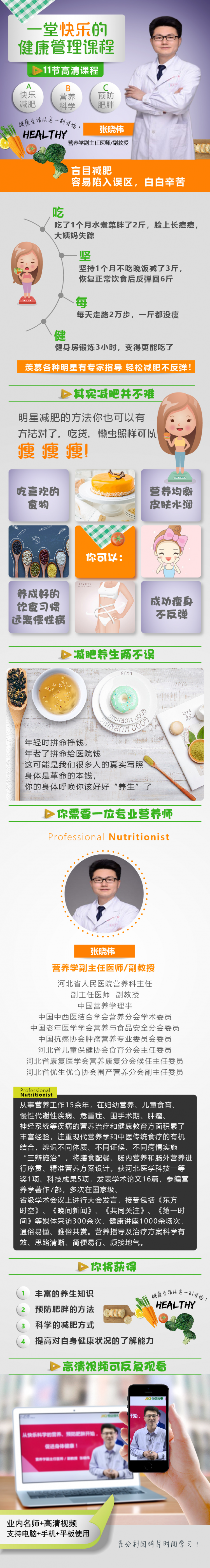 健康管理课：用快乐的方法预防肥胖