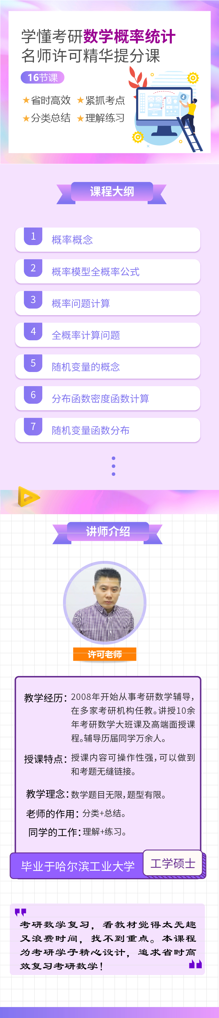 14节课学懂考研数学概率统计 名师许可精华提分课