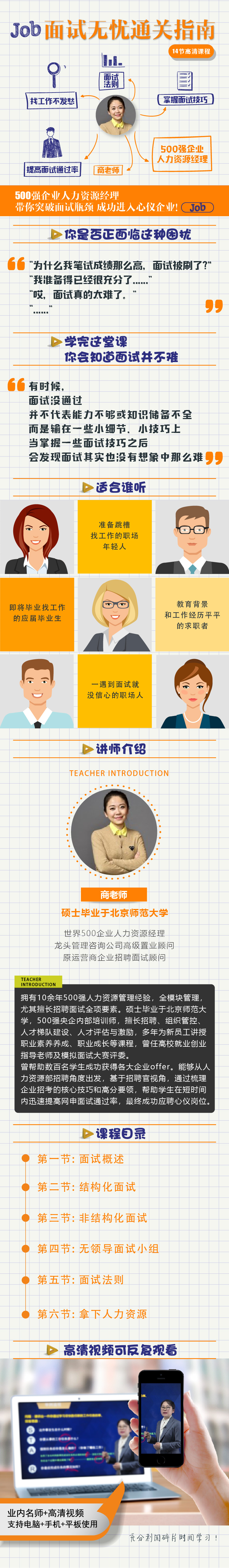 面试无忧通关指南